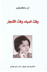 Sketch (3) anne Sextone